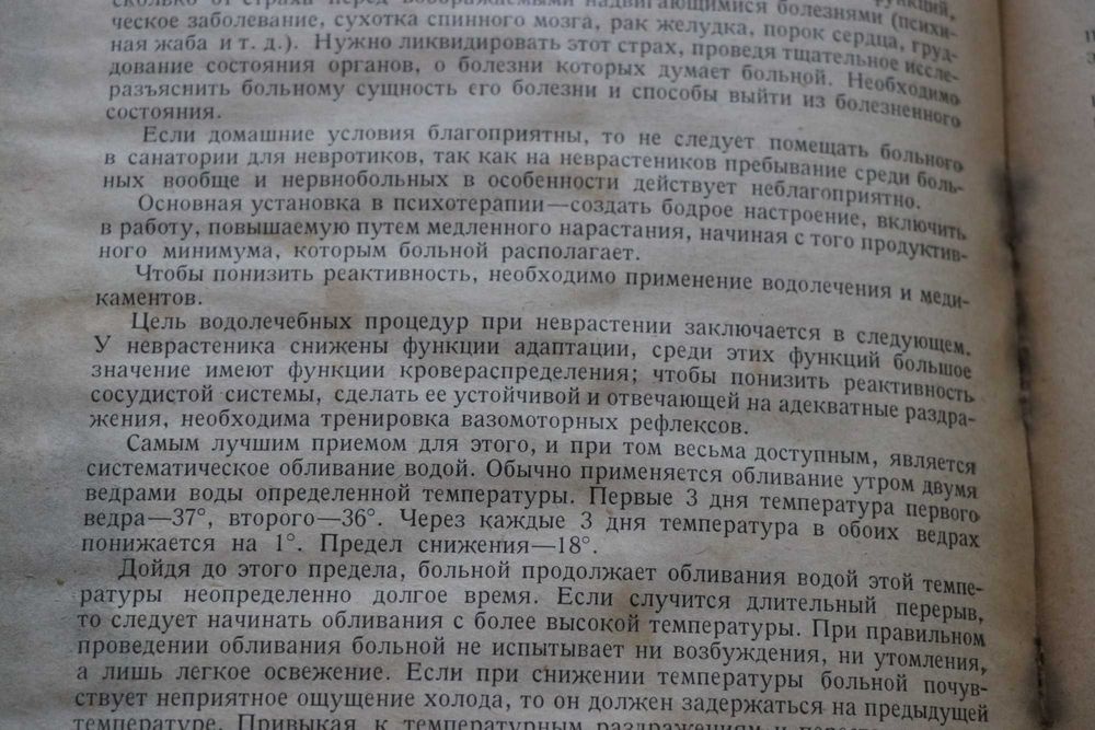 Нервові хвороби. Книга для лікаря (1940р.)  - 225 грн