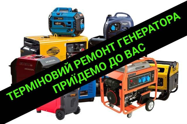 Терміновий ремонт генератора на виїзді