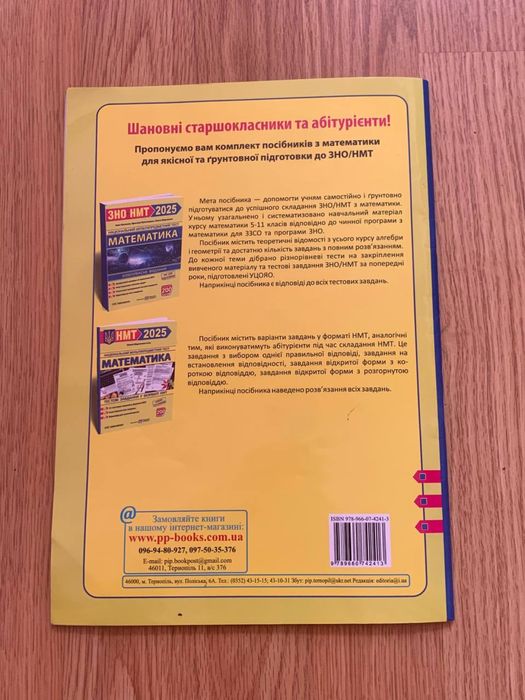 Посібники для підготовки до МНТ ЗНО 2025/2024