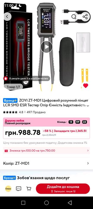 ZOYI ZT-MD1  цифровий розумний пінцет  стан Новий, повний комплект