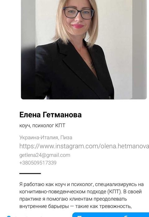 Психолог,  коуч ICTA, Регресолог