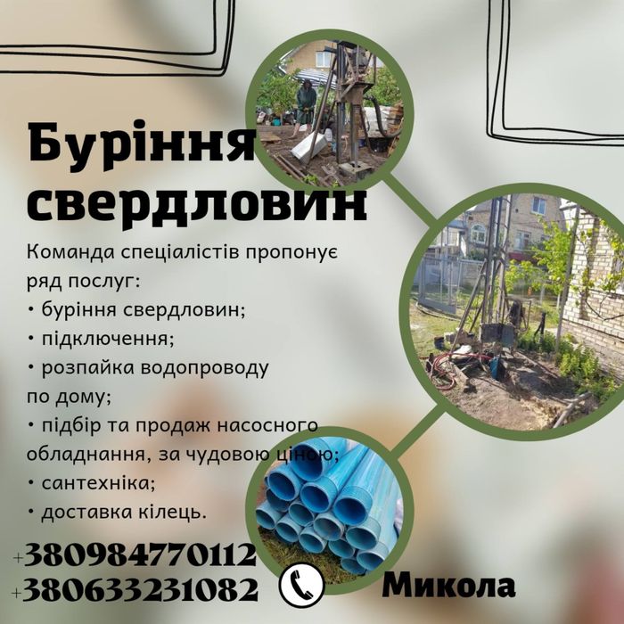 Буріння свердловин