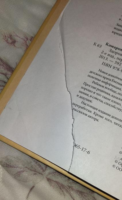 Книга Комаровского, "Здоровье ребенка"