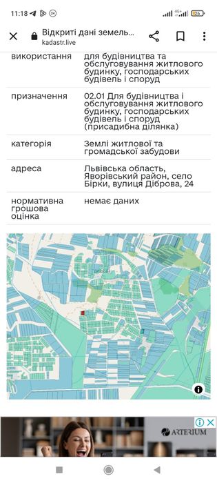 Продам земельну ділянку!