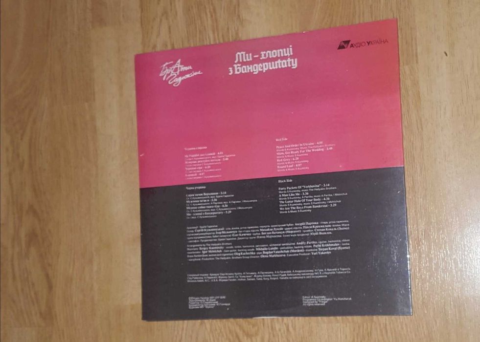 Платівка Брати Гадюкіни  –   Ми - хлопці з Бандерштату