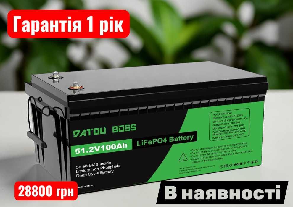 Літій-залізо-фосфат LiFePo4 батарея АКБ 51.2В 100Аг 5.12кВт·г BMS 200A