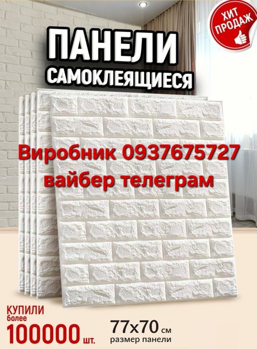 Панелі 77×70‼️ самоклеючі панель стінова декоративна 3д самоклеющиеся ...