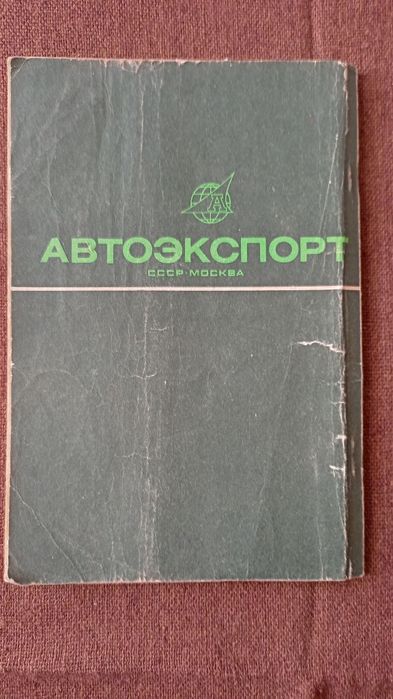 Книга мотоцикл Днепр 11