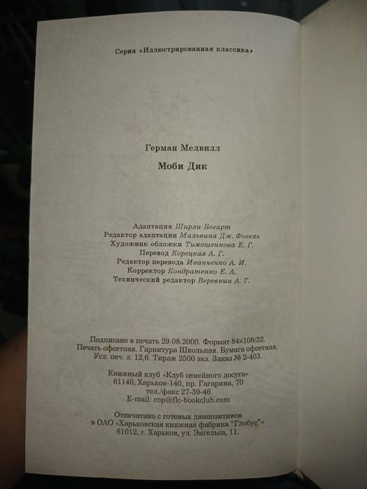 Книга Моби Дик — Герман Мелвилл (Иллюстрированная классика)