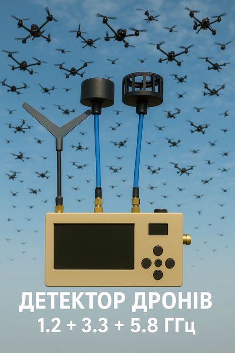 Кодифікований Детектор дронів Стевія Fly (Чуйка Дзига Хувер Спук Янгол