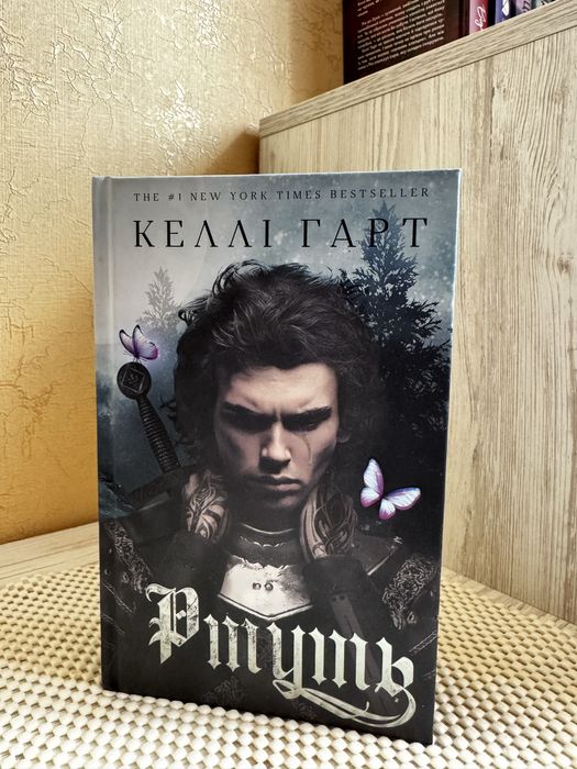 Ртуть Келлі Гарт