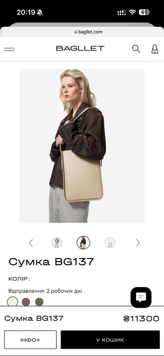 Сумка Баглет б/в