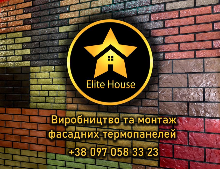 Термопанелі "Elite House". Утеплення фасадів. Поліфасад. Фасад.
