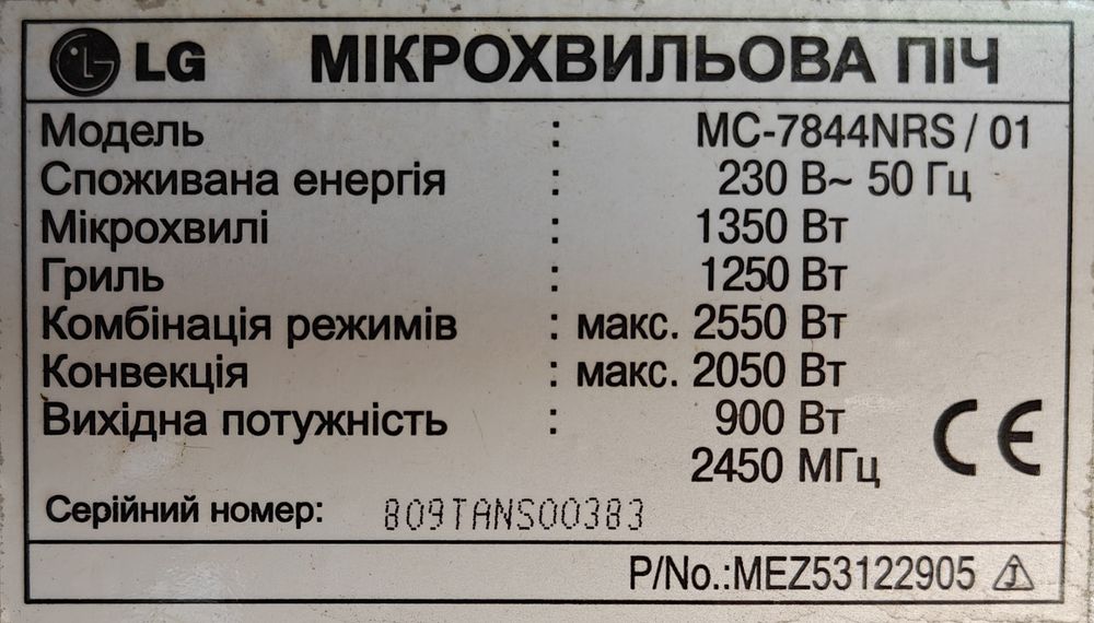 Мікрохвильова піч LG на запчастини.