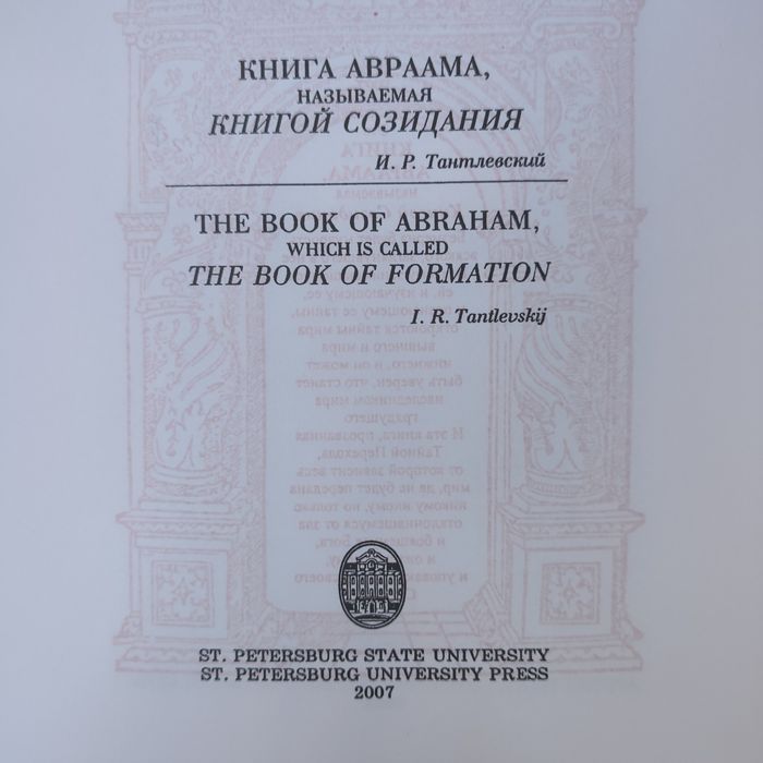 Книга Авраама, Книга Созидания, Книга Творения, Сэфэр Йецира