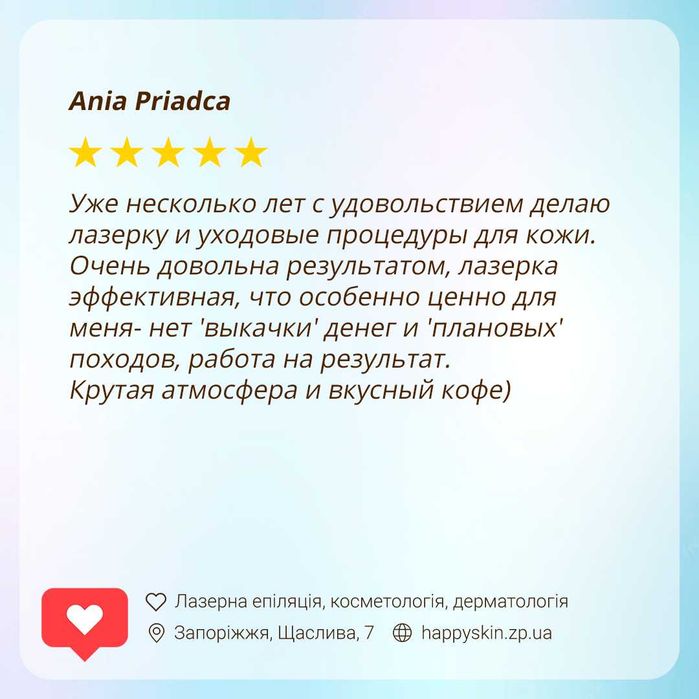 Професійна лазерна епіляція і косметологія на правому березі Запоріжжя