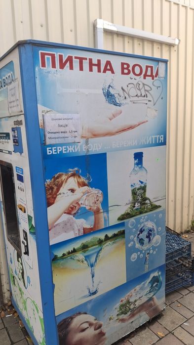 Водомат. Бізнес апарати продажу чистої води.
