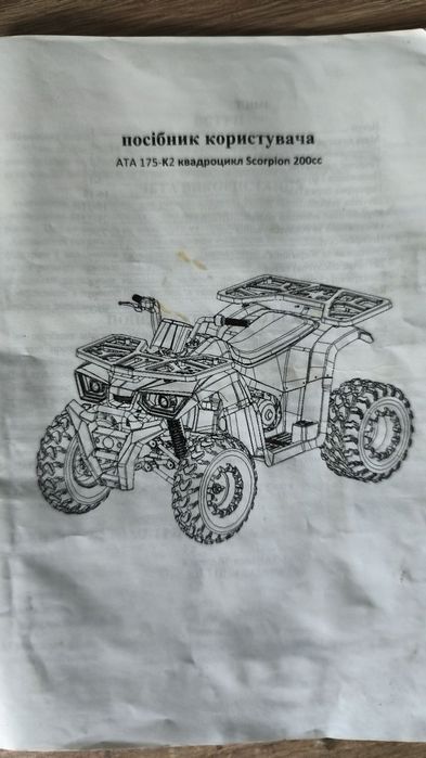 Продам квадроцикл scorpion 200cc