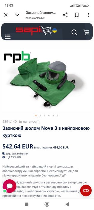 Продам захисний шолом NOVA 3