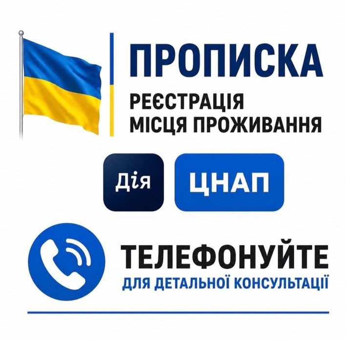Прописка Запоріжжя Тимчасова реєстрація місця проживання