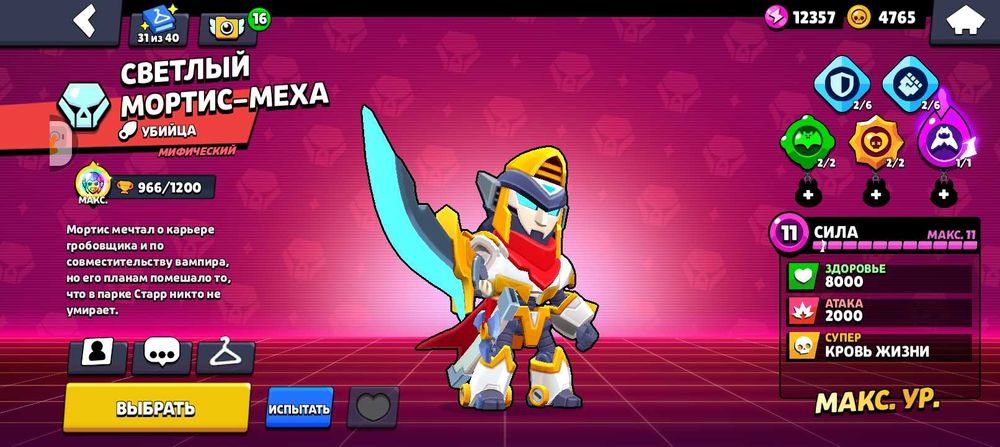 Буст кубков бравол старс