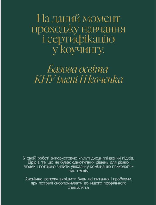 Психолог.Психотерапевт.Сексолог.Сімейний психолог.