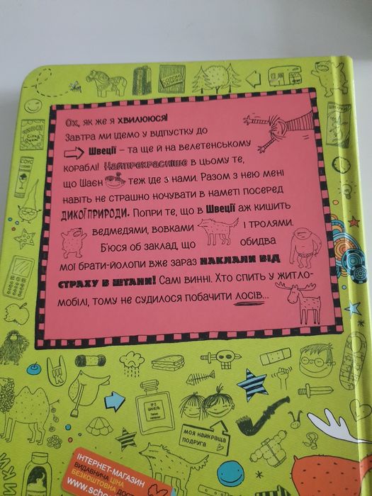 Книга "Лотта та її катастрофи"