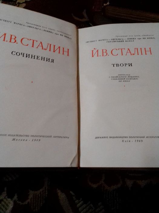 Сочинения Сталина