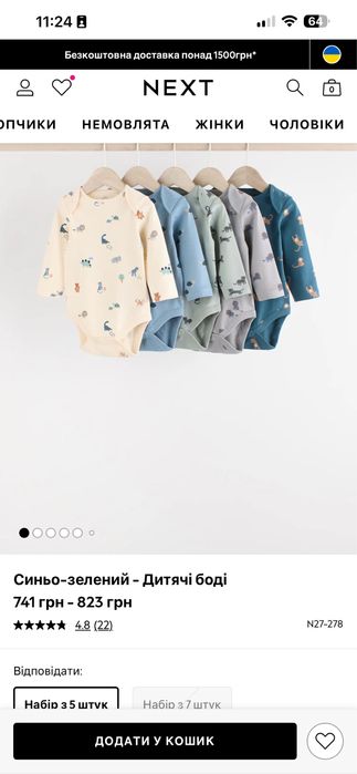 Набір боді і чоловічків next