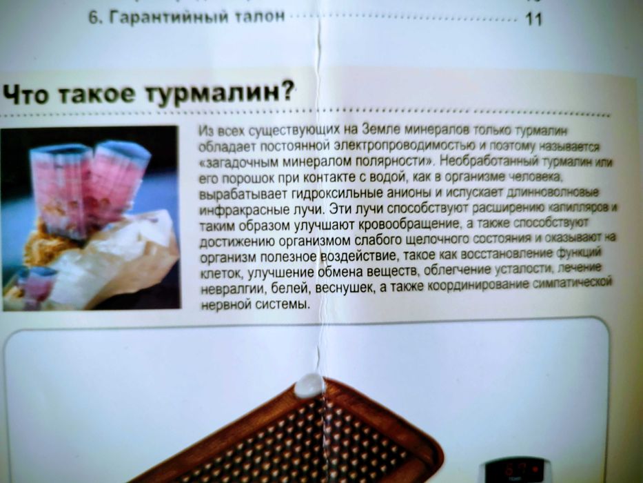 Турмалиновый коврик Nuga Best, модель NM-80 в идеальном состоянии.