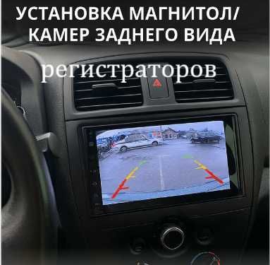Установлю магнитолу , регистратор, зеркало, парктроник , камеру
