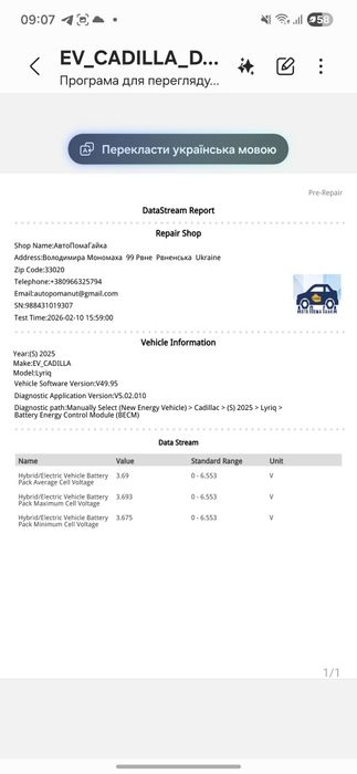 Високовольтна батарея Cadillac OPTIQ 2025 | GM Ult    ium | ~85 kWh