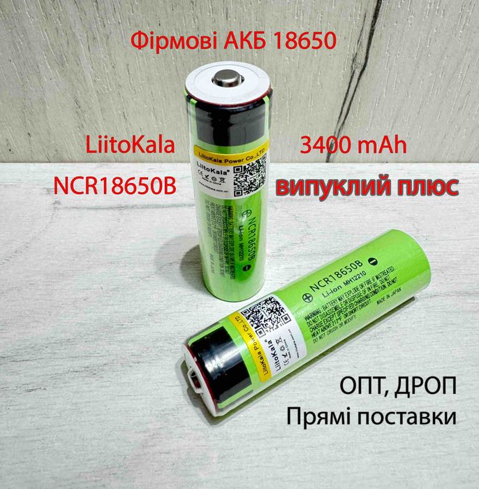 Акумулятор 18650 LiitoKala 3400 mAh АКБ NCR18650B Li-ion ВИПУКЛИЙ плюс - висока справжня ємність!