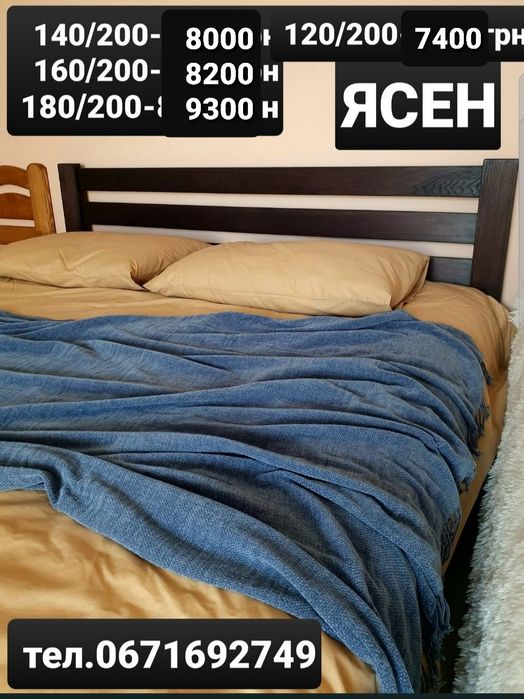 Ліжко двоспальне,ясен,дерев'яне,140/200;160/200;120/200;180/200;