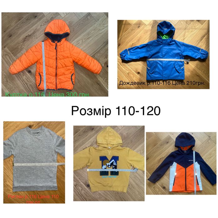 Куртка детская демисезонная р.116, Грязепруф р.110-116, Регланы