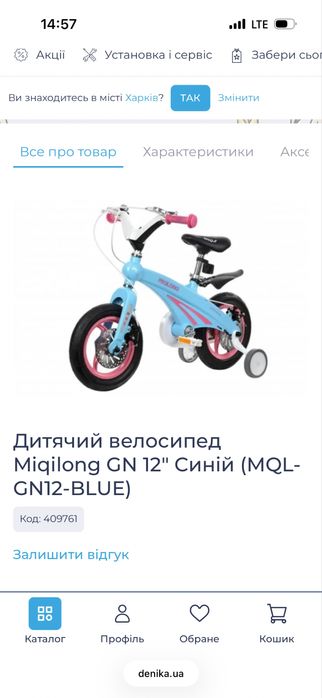 Дитячий велосипед Miqilong GN 12