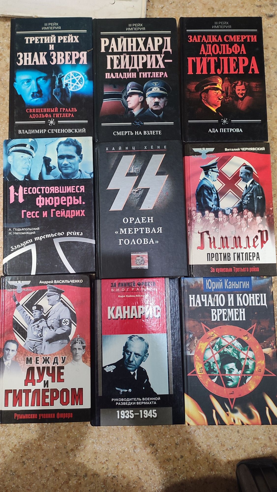 Книги третий рейх, Гитлер, Василий Аксенов, Юрий Каныгин, Сталин: 100 ...