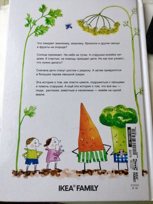 Ikea Герои овощной грядки Подарочный наб Книга Шторы2шт Овощи 4шт ИКЕА