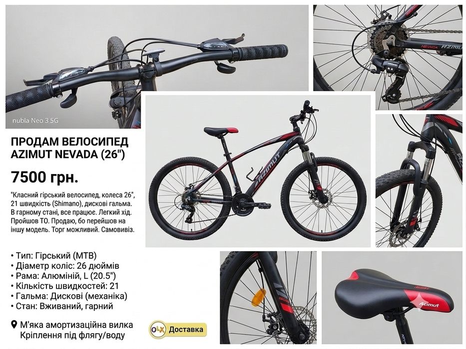 Продам гірський велосипед Azimut Nevada 26" / Shimano / М'яка вилка