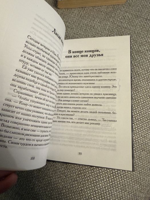 Книна. 	Пауло Коэльо.