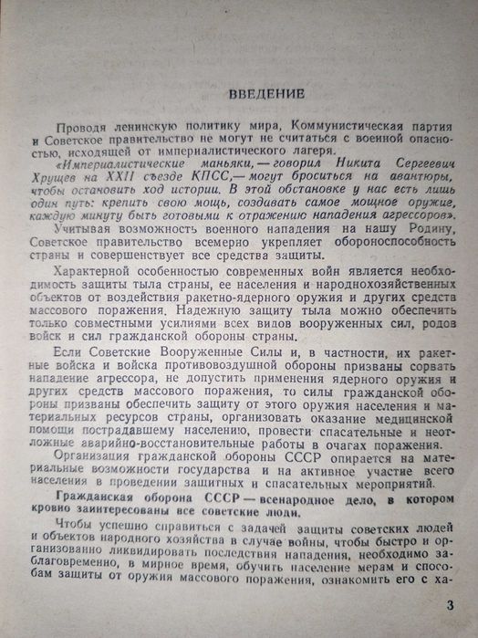 Книга 1953 г. Способы защиты от ядерного, химического и бактериологического оружия.