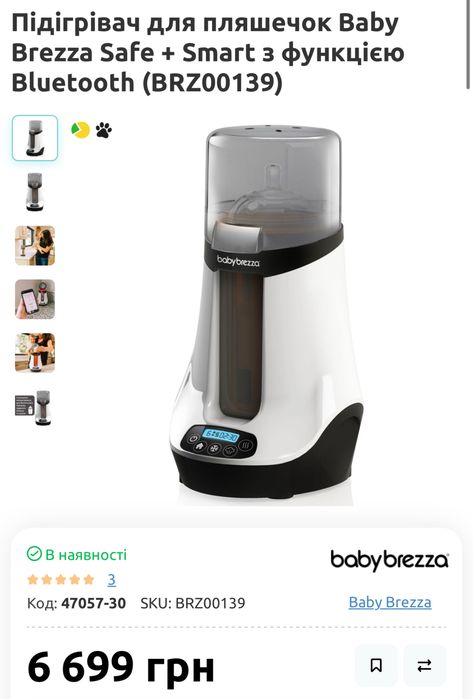 Підігрівач для пляшечок Baby Brezza Safe + Smart з функцією Bluetooth