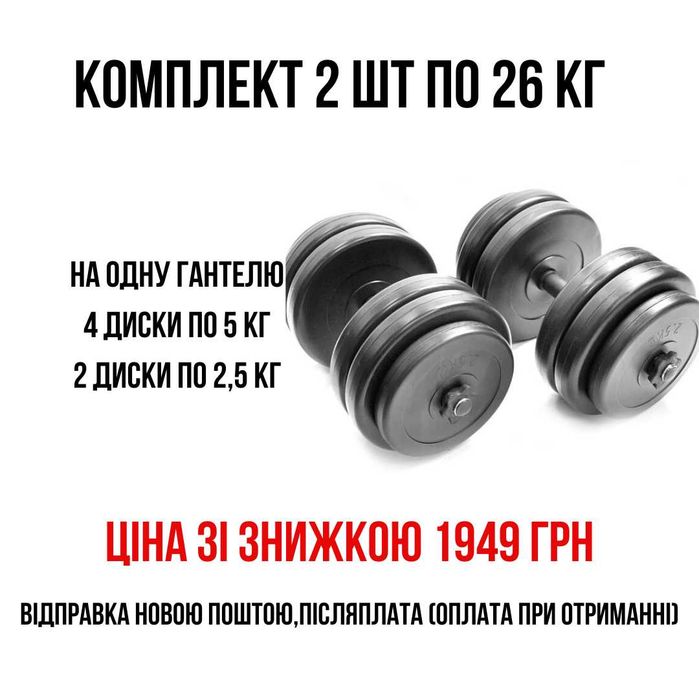 Гантели наборные композитные | Гантелі розбірні композитні для дому