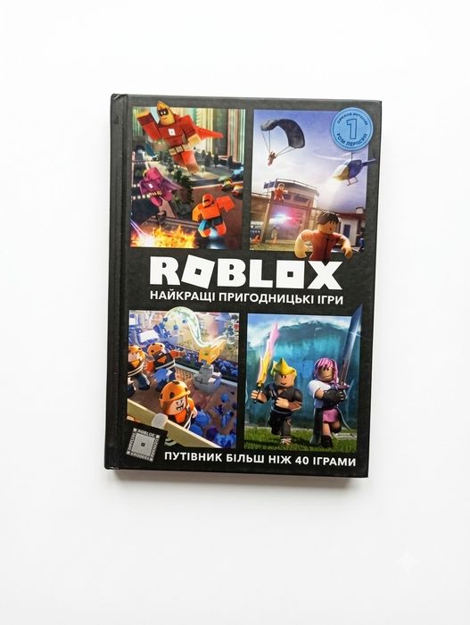 Книжки Roblox оригинальні дві частини