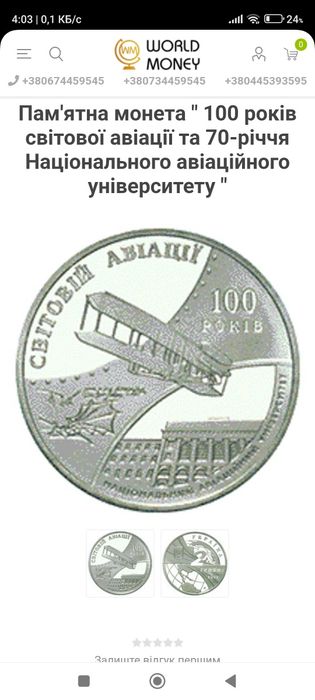 Монета колекціонна 100 років світової авіації