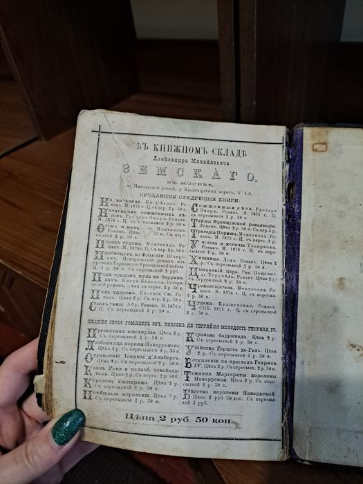 Антикварна книга 1876 року