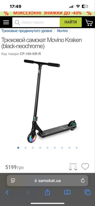 Трюковий Самокат MOVINO