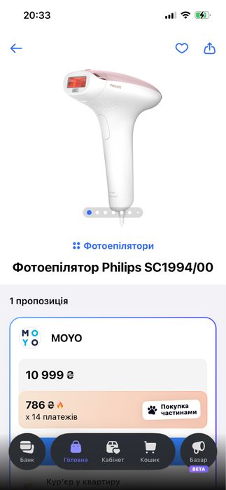 Фотоепильтор PHILIPS SC1994