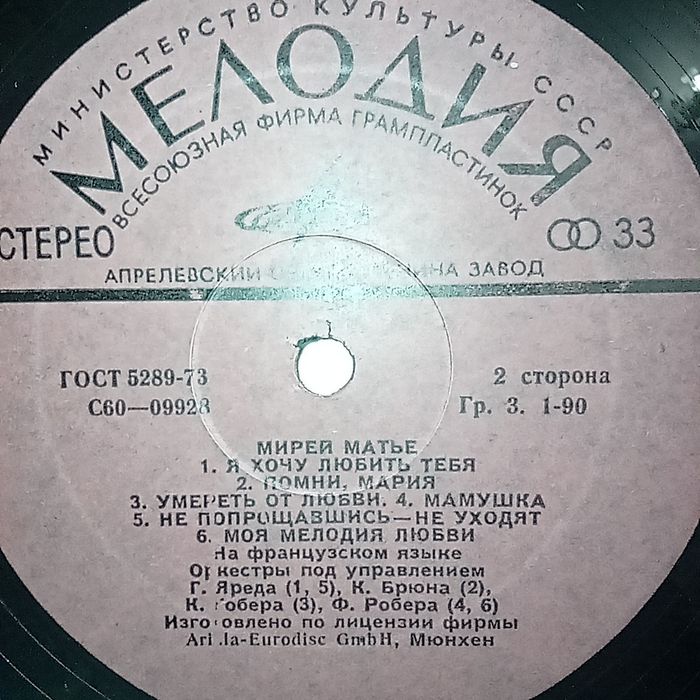 пластинка "Мирей Матье"  Mireille Mathieu, Франция (С-60—09927)