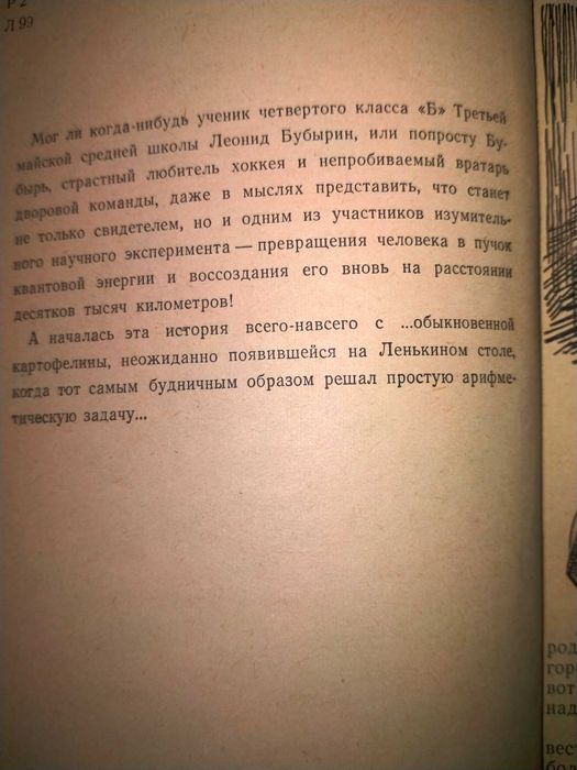 Ляшенко Николай Человек-луч 1962 р. наукова фантастика квантова физика
